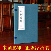 宋刻孝经 唐玄宗御注 正版 精装套盒经折装古籍古书繁体竖排 大字影印国学珍藏套装图书籍 儒家经典国学 繁体大字版 珍