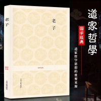 老子道德经 正版李耳著王弼本底本残胶马王堆帛书本郭店竹简本 全书上下篇八十一章原文注释译文文白对照 国学经典古籍出版