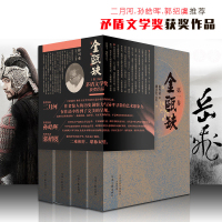 [南宋北宋秘史]金瓯缺套装全四册正版徐兴业著刘旦宅 国画配图二月河 孙皓晖推荐长篇历史小说大开本典藏版茅盾文学奖作品河南