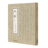 王宠小楷字帖全集2册 历代名家小楷珍品 王宠南华真经 王宠游包山集卷 兰亭序阴符经过秦论圣主得贤臣颂官奴帖霜寒帖 毛笔书