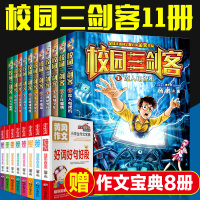 校园三剑客全套11册正版迪士尼签约作家杨鹏系列书科幻书籍小学生三四五六年级课外阅读书儿童文学漫画书籍大连出版社