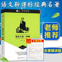 朝花夕拾 鲁迅正版呐喊【送试卷】 青少年小学初中生新课标必读鲁迅散文小说杂文 世界名著书籍 书排