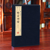 格言联璧2册 金缨编正版为人处世 古代格言集 全书底本无删减原文原注注释 宣纸线装书 繁体竖排 国学 家庭图书室装备