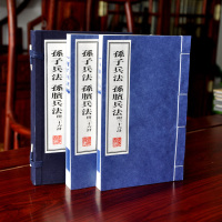 孙子兵法孙膑兵法附三十六计2册 正版版画插图军事名著 曹操批注孙子兵法 宣纸线装繁体竖排 大字原著无删减 家庭装备礼