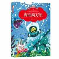 [老师推荐]海底两万里 正版插图大字注音注释无障碍阅读故事 一二年级小学生课外阅读国学启蒙经典3-5-6-8岁儿童文学读