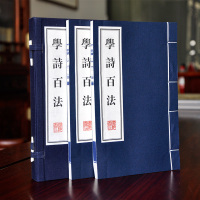 学诗百法 宣纸线装版 正版全书两册 繁体大字手工宣纸印刷 竖排线装版 珍藏版古版书 礼品盒装办公室布局 家庭珍藏版