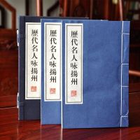 历代名人咏扬州 正版 宣纸线装繁体竖排精美印刷 中国古诗词国学经典中国古典文学 诗词歌赋 扬州风貌古籍古书李白杜甫写