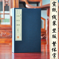 珠玉词小山词 2册 宋晏殊 晏几道著 文华丛书宋词二晏 宣纸线装书繁体竖排 珠玉词约一百三十余首 小山词约二百六十首
