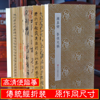 颜真卿祭侄文稿 原作坊中国书法 经折装原大字帖古典中国风行书字帖 书法爱好者碑帖临摹书籍 毛笔字帖书法绘画临摹鉴赏收