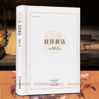 旧诗新话 正版 昨日书林 现当代文学 书籍 中州古籍出版社