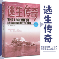 [如何逃生规避灾难]逃生传奇 从天灾 人祸 交通工具 战场 险地五方面展现灾难 讲述灾难来临时的逃生故事 学习有效的生存