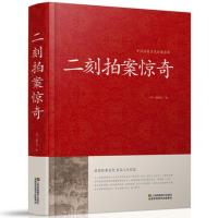 [精装]二刻拍案惊奇 中国传统文化经典荟萃 三言两拍古典小说凌濛初著白话文无删节无障碍阅读江苏凤凰01