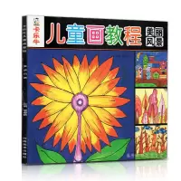 美丽风景 卡乐牛儿童画教程系列 正版儿童画教材 儿童画入门教程书艺术绘画教材儿童绘画画画教材 美术培训班推荐教材