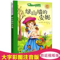 绿山墙的安妮学生版 绿山墙的安妮系列全套注音版 绿墙上的安妮6-7-8-9-10岁青少年儿童一二三四年级小学生课外读物老