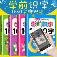 全套4册学前1680字 看图识字大王学龄前3-5-6岁幼儿园儿童幼小衔接早教书全脑记忆大班升一年级教材宝宝认字书幼儿阅读