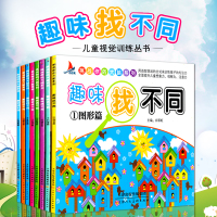 全8册趣味找不同幼儿3-6-12岁益智小学生专注力书籍找茬图书儿童逻辑思维训练书找东西的图画书捉迷藏4-5-7-9-10