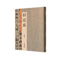 历代名家书法珍品 孙过庭书谱 孙过庭草书集字帖 草书千字文碑帖毛笔字帖临摹练习 原碑贴放大本 许裕长编 大8开 书法篆刻