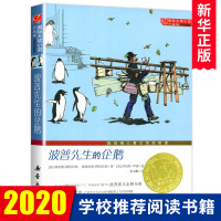 波普先生的企鹅 升级版 国际大奖小说 波普先生的企鹅 中小学生课外小说阅读 青少年少儿童文学故事图书籍 7-10-12-