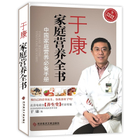 于康家庭营养全书 中国家庭bi备手册 于康 营养健康 教你怎么吃养生堂于康的书籍 健康饮食食谱书籍 你吃对了吗保健书籍