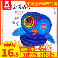 奇妙洞洞书系列第二辑 你会说话吗 乐乐趣童书0-2-3-4岁宝贝少儿翻翻读物图书 儿童幼儿宝宝婴儿启蒙认知绘本手指撕不烂