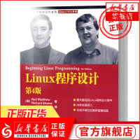 Linux程序设计(第4版) linux系统 操作系统教程 嵌入式linux技术操作 操作系统教程 Linux入门 程序