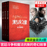 【新华书店旗舰店】冰与火之歌(卷1权力的游戏共3册)(精装) 盒装送徽章 奇幻作家乔治马丁著 外国文学科幻小说 影视