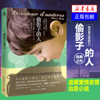 偷影子的人(法)小说精装版马克 李维 原版法国温情温暖爱情亲情治yu小说法国年度书籍摆渡人追风筝的人 正版 新华书店旗舰