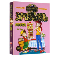 淘气包马小跳系列 天真妈妈 杨红樱校园童话小说 小学生1-6年级课外阅读书 儿童图书读物文学小说