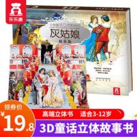 灰姑娘 经典童话立体剧场书 乐乐趣 3D场景3-4-5-6岁少幼儿儿童读物绘本图书 儿童童话故事书彩绘 [新华书店旗舰