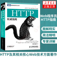 HTTP权威指南 图灵程序设计丛书HTTP及其相关核心Web技术http书籍网络协议网络webhtml服务器数据管理开发