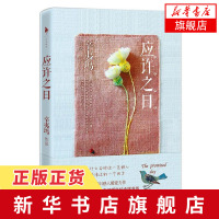 [新华书店旗舰店]应许 辛夷坞的书 原来你还在这里 我们 晨昏 山月不知心底事 许我向你看 爱情言情青春小说书籍排行