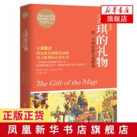 [新华书店旗舰店]麦琪的礼物(修订典藏版) 欧亨利 短篇小说精选 教育部语文新课标推荐丛书 儿童成长阅读 小学初高中