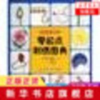 零起点刺绣图典刺绣教程绣花图案纸样刺绣图刺绣书籍大全花样针法刺绣书籍入门零起点学刺绣法式刺绣书手工书籍基础绣花针刺绣书籍
