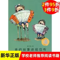 子涵童书 我的故事讲给你听 梅子涵 著作 儿童文学少儿 新华书店正版图书籍 江苏少年儿童出版社