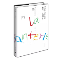 [新华书店旗舰店]玩笑 米兰·昆德拉作品系列 不能承受的生命之轻作者 上海译文出版社 长篇小说 情感家庭 婚姻小说畅