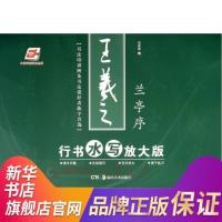 书法欧楷书法家田英章毛笔 行书水写放大版 书法培训班及书法爱好者 新手成人速成练习字贴 不用墨汁即可书写[新华书店正版书