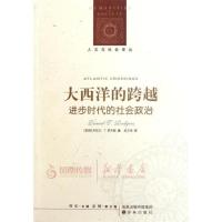 FH大西洋的跨越-进步时代的社会政治 (美国)罗杰斯 正版书