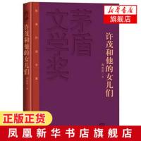 [新华书店旗舰店官方]许茂和他的女儿们 茅盾文学奖获奖作品全集 周克芹著 人民文学出版社 阅读推荐现当代文学散文经典小说