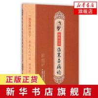 桂林古本伤寒杂病论 一本伤寒行天下 张仲景62年出版原著 金匮要略黄竹斋本经书疏证 9787513218504 中国中