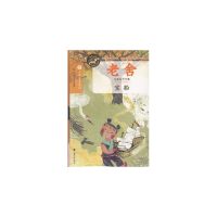 宝船 舒乙【新华书店正版书籍】