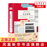 见信如晤 致已然消逝的书信时光 肖恩亚瑟著 全彩插图珍藏版 百位名人私密信件 封封触动灵魂 文学散文随笔外国文学小说