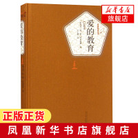 [新华书店旗舰店]爱的教育 意大利 埃德阿米琪斯 著 王干卿 译 世界经典外国文学名著小说 初中高中学生成人经典