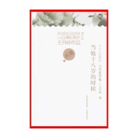 [新华书店旗舰店]当她十八岁的时候 心灵美学卷 中学生典藏版增订本 中学教辅文教 山西教育出版社 书籍排行榜 正