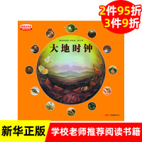 大地时钟(少年版) (德)乌纳·雅各布|译者:顾白[新华书店正版书籍]