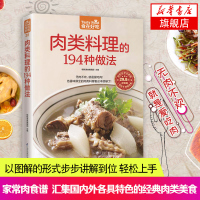 肉类料理的194种做法-食在好吃系列(28) 做家常菜的菜谱书 烹饪类食谱书籍 猪肉牛肉羊肉鸡肉鸭肉内脏做法大全菜谱菜