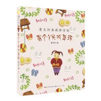 有个丫头叫草环(曹文轩典藏拼音版) 曹文轩【新华书店正版书籍】