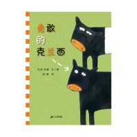 蒲蒲兰 勇敢的克兰西 相信自己 0-3-6岁宝宝婴幼儿童认知故事绘本图画书精装绘本2岁以上亲子共读 [新华书店正版书籍