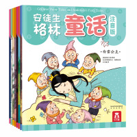 安徒生格林童话(注音版)(全8册) (德)格林兄弟[新华书店正版书籍]