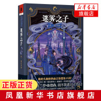 最后帝国-迷雾之子(卷1)奇幻作家 布兰登桑德森的成名作之一 媲美推理小说的故事布局 西部风味奇幻侦探剧【新华书店旗舰店