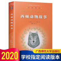 亲近母语 西顿动物故事 (加拿大)ET西顿 蒲隆译 小学生推荐阅读 权威译本经典童书指导版 中小学生课外书目经典外国文学